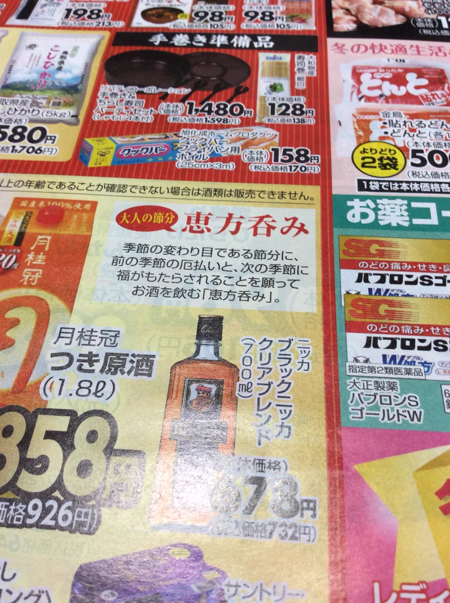 大阪人も知らない謎の風習ｗ大人の節分こと『恵方呑み』なる文化があるらしいｗｗｗ