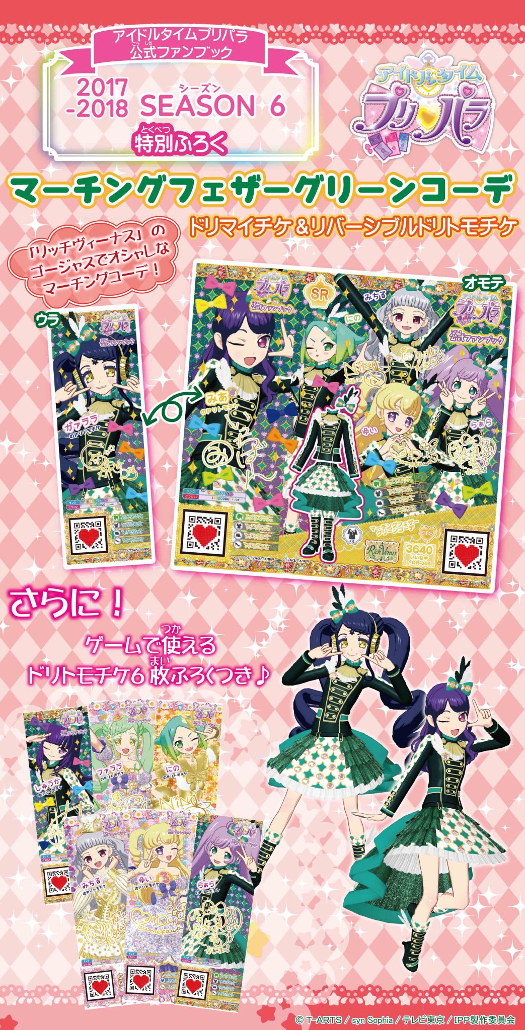 プリパラ プリチケ リッチヴィーナスグリーンサイリウムコーデ しゅうか プリパラ プリチケ リッチヴィーナスグリーンサイリウムコーデ