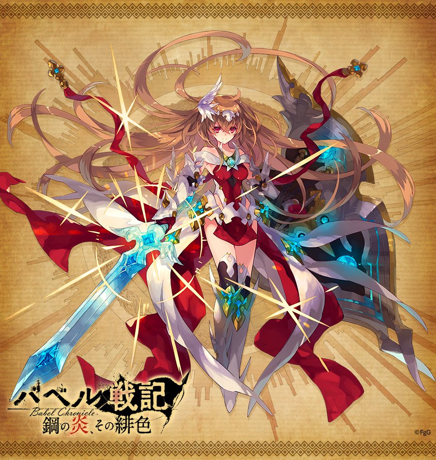公式 誰ガ為のアルケミスト タガタメ V Twitter クロエ Cv 早見沙織 Illustrator だーくろ 真理念装 圧倒的敗北 を装備することで新ビジュアルに変更可能 ヴェテルに憧れ 緋炎騎士団へ入団した意思強き少女 緋色の武具に込められる 新たなる 決意 とは