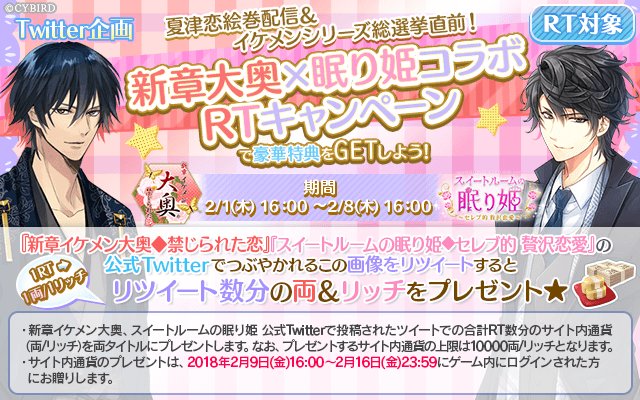 新章イケメン大奥 公式 Cy Ikemenoooku 18年02月 Twilog