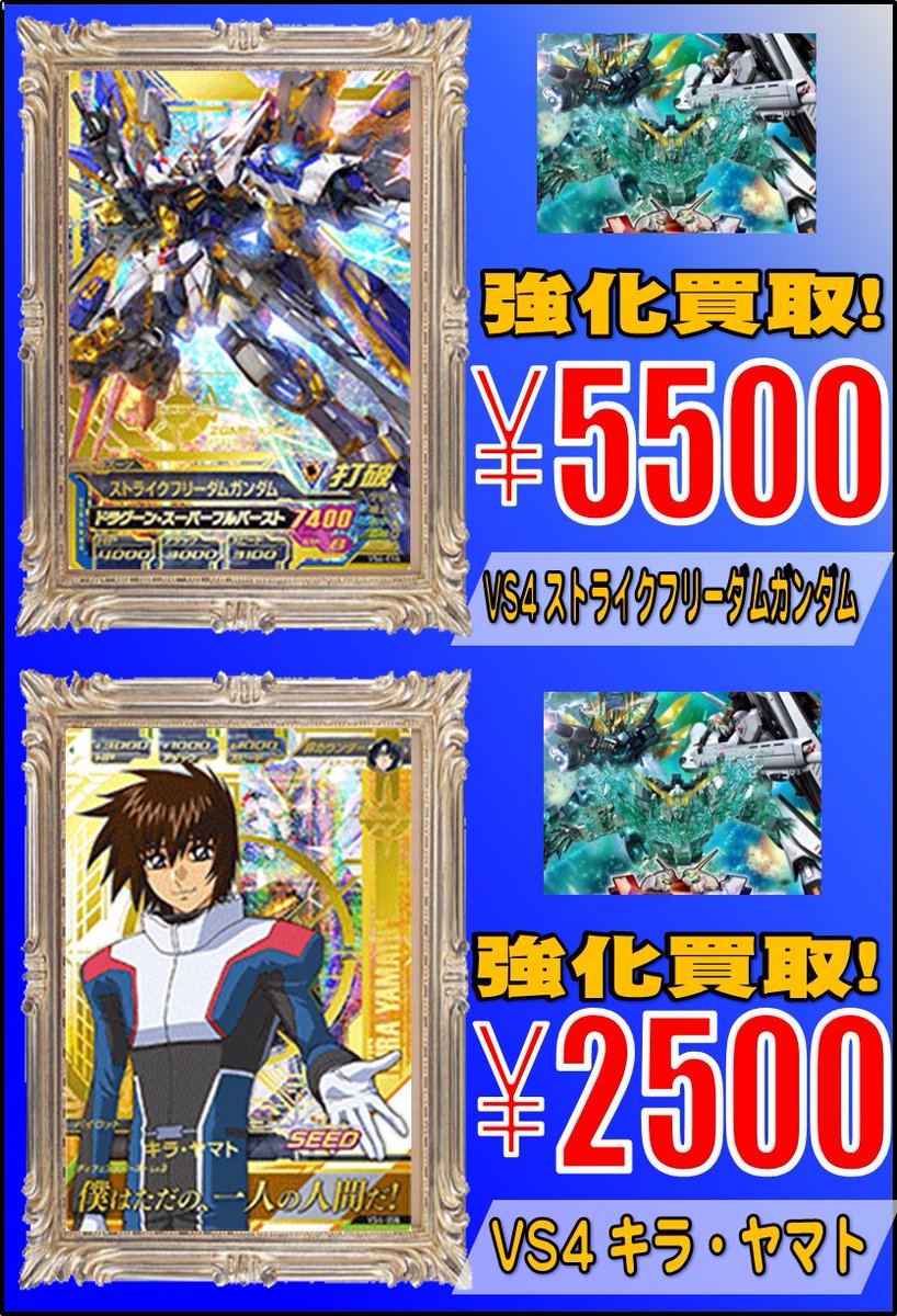 ホビーステーション 秋葉原ラジオ会館1f 秋葉原駅前2f ホビステ V Tvittere ガンダムトライエイジ 買取情報 Vs4 014 ストライクフリーダムガンダム 5 500買取 Vs4 056 キラ ヤマト 2 500買取 大人気 ストフリ キラ買取強化中です その他 トライエイジ各種