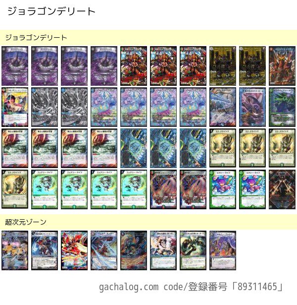 たいち En Twitter デュエマ デュエマ環境 デュエマのこれからの環境はどんな感じになるんですかね レットゾーンとかチュリスバスターとかジョーカーズでしょうか フィフスミラダンテが流行るかもですね 今回はランデスデリートです T Co Ateefa7moa