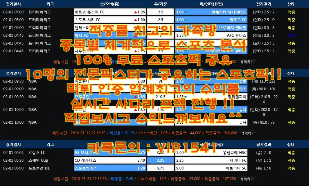 8년차 메이저 놀이터 
총판없이 실뱃유저들과 10명의 전문픽스터로 구성된 가족방
체계적인 종목별 100% 스포츠 무료픽
매일 1~3회 실시간 사다리 프젝진행
먹튀인증된 안전놀이터에서 수익챙기세요!!
#먹튀인증
#먹튀검증
#안전놀이터
#사설토토
#토토추천
#스포츠분석
#무료픽
#토토가족방