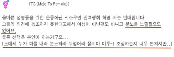 미투 운동에 관한 글에 달린 mtf 트젠의 댓글. '분노를 느낄 필요도 없고' '누가 조장하는 지 너무 뻔하지만'