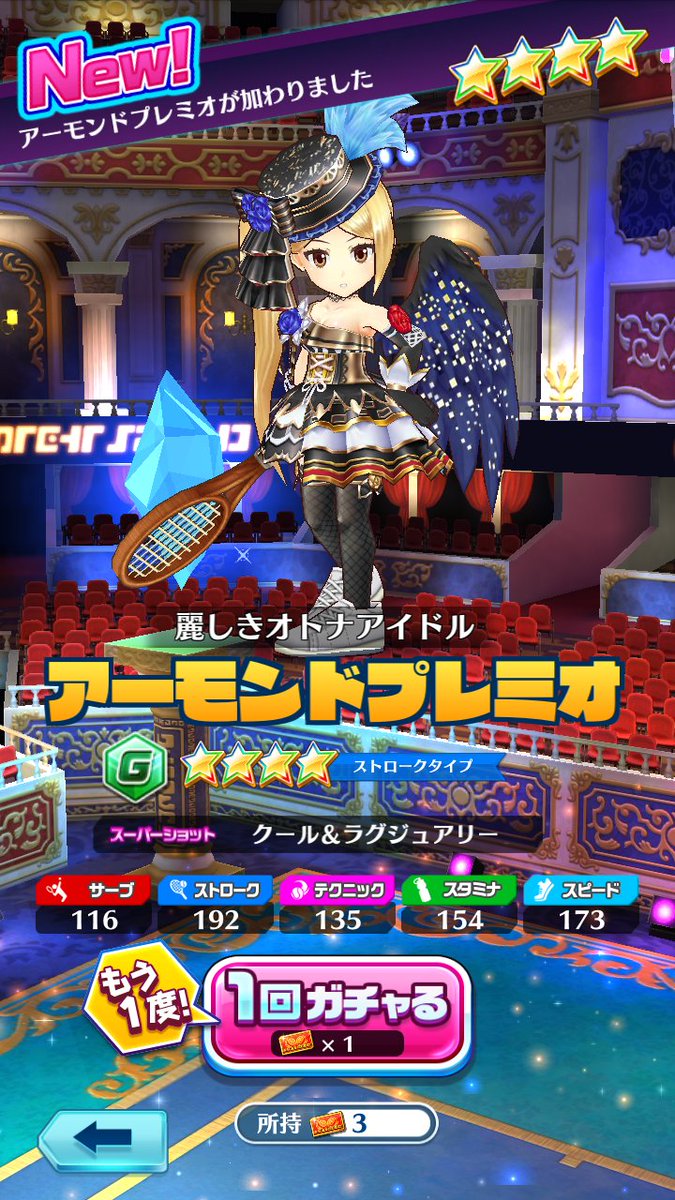 こりたん 白猫テニス 手に入れたガチャ チケットで一回勝負で出ました アーモンドプレミオ 昨日の2つ星てんとう虫の幸運いただきました ありがとう てんとう虫さん グリココラボ星５限定はメアでした 白猫テニス アーモンドプレミオ ガチャ