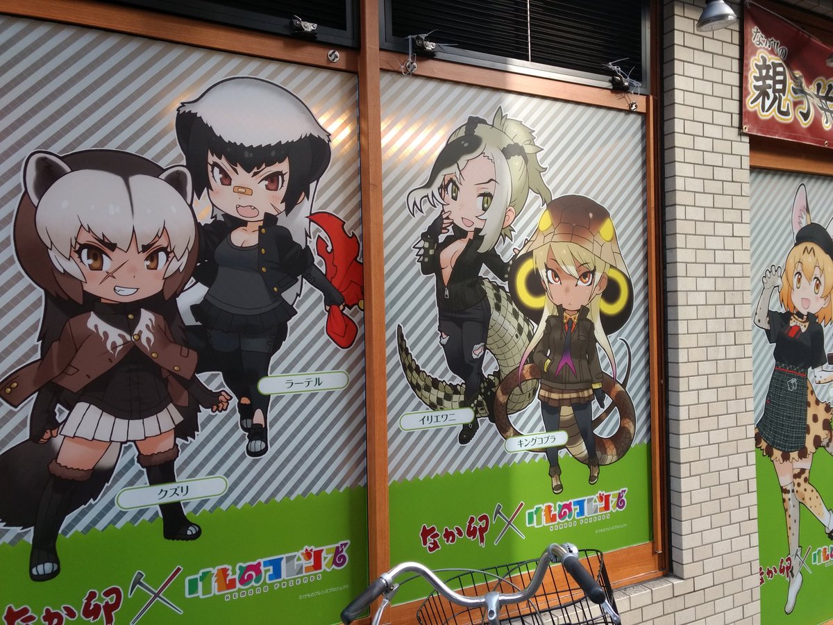 本日から けものフレンズ とコラボするなか卯の池袋サンシャイン店でラッピング店舗が開始 けもちゃん