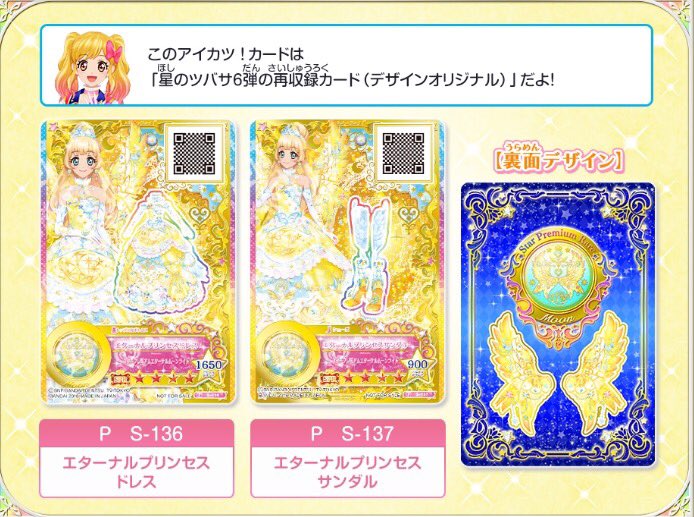アイカツ!シリーズ データカードダス公式 on X: アイカツ!シリーズ データカードダス公式 on X: