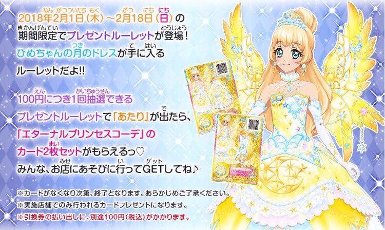 アイカツ 太陽のドレスセット エターナルプリンセスコーデ