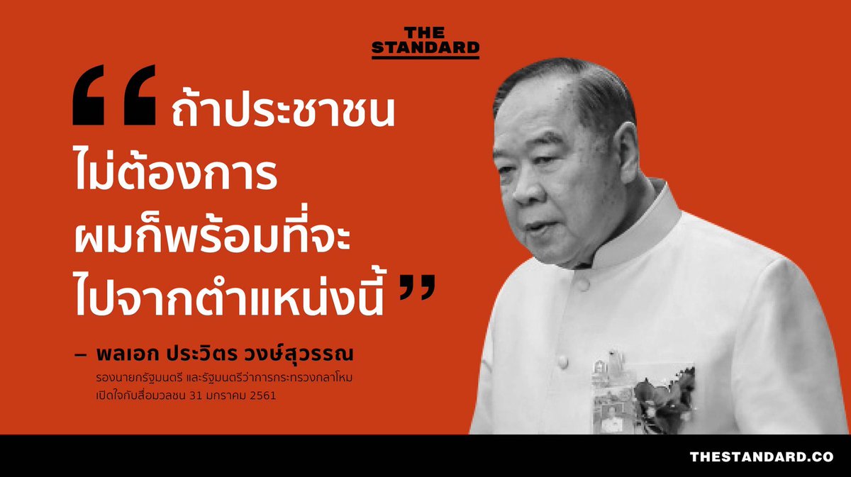 wongthanong's tweet photo. ต้องการไหมครับประชาชน? https://t.co/Hqpk0HvdNg