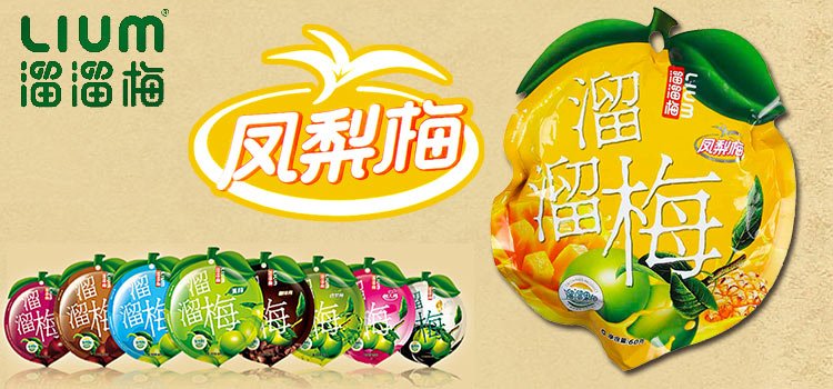 tyukaryouri's tweet photo. 「中国のお菓子」
kosuke公介の微博で日本の女の子たちが、中国のおやつ溜溜梅、泡椒凤爪（鶏足の唐辛子煮）、咸鸭蛋を試食するビデオを見た。
面白かった😂
鶏足、恐そうね
咸鸭蛋が白いご飯と一緒に、または白い饅頭に挟んで食べると、非常においしいよ～ https://t.co/gJ8oxJ0SDk