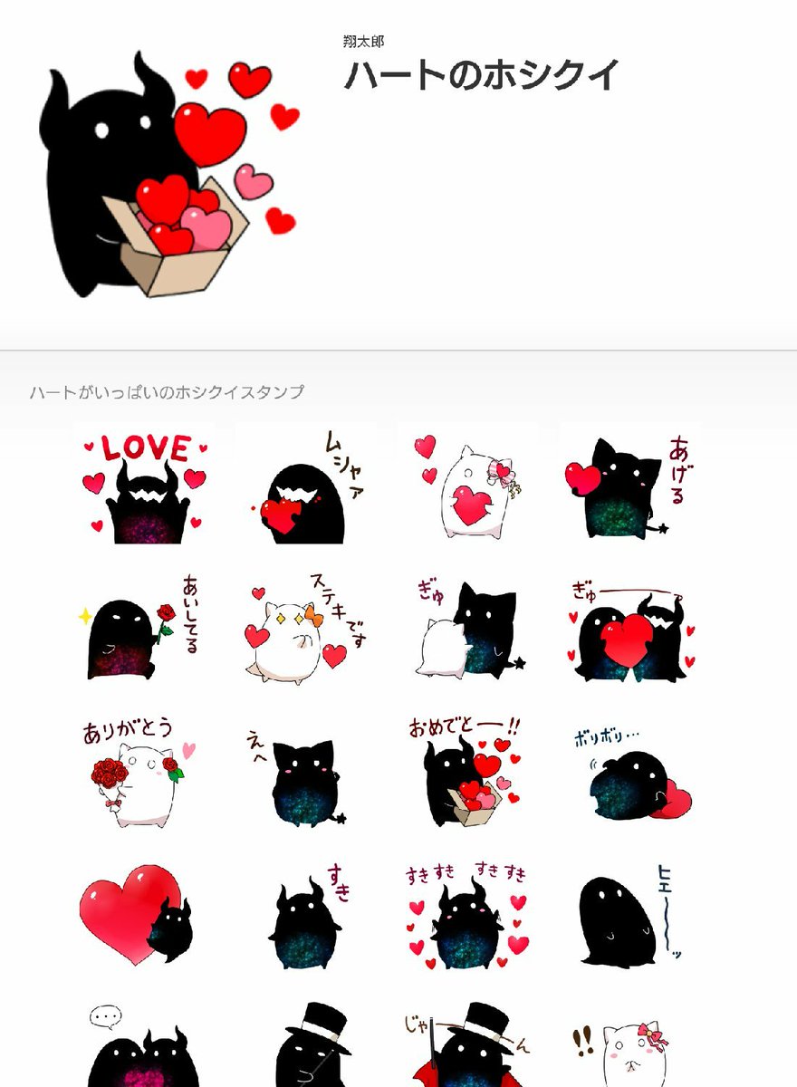 翔太郎 ホシクイ ハートいっぱいのホシクイスタンプできました よろしくお願いします T Co Iaegetuw その他ホシクイスタンプもよろしくね T Co 7arglzvjj1 翔太郎 ホシクイ ハートいっぱいのホシクイスタンプできました よろしくお願いします T Co Iaegetuw その他ホシクイスタンプもよろしくね T Co 7arglzvjj1