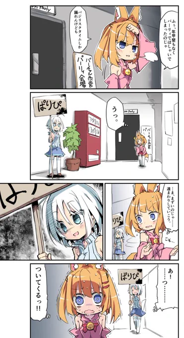 シロさんのパリピに対する執念なんなんだろう。
伝染るんです。カワウソのハワイに対する執念みたいだ…。
このネタ分かる人いるんかなw
#SiroArt #バーチャルのじゃロリ狐娘youtuberおじさん 
