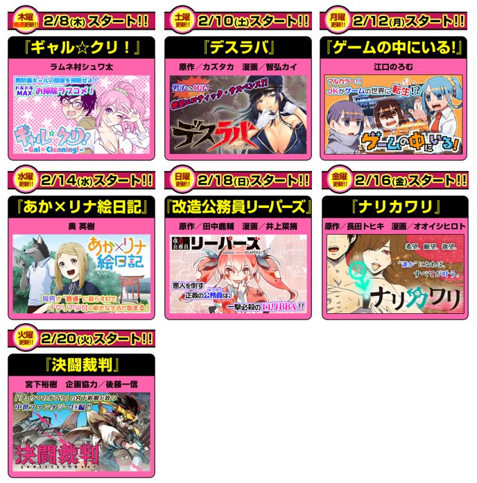 講談社 マガジンポケット マガポケ 公式 2月9日オリジナル単行本発売 マガポケはまだまだ新連載をやります 2月のラインナップ情報解禁 ギャル クリ デスラバ ゲームの中にいる あか リナ絵日記 改造公務員リーバーズ ナリカワリ 決闘裁判 全作品 講談社 マガジンポケット マガポケ 公式 2月9日オリジナル単行本発売 マガポケはまだまだ新連載をやります 2月のラインナップ情報解禁 ギャル クリ デスラバ ゲームの中にいる あか リナ絵日記 改造公務員リーバーズ ナリカワリ 決闘裁判 全作品