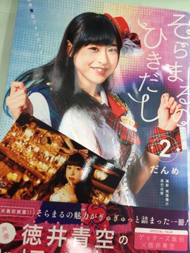 徳井青空ファンブック そらまるのひきだし 第2弾がいよいよ明日2月2日発売 メロンブックスでの特典ブロマイドにそらまるの水着写真 ミルキィ通信局