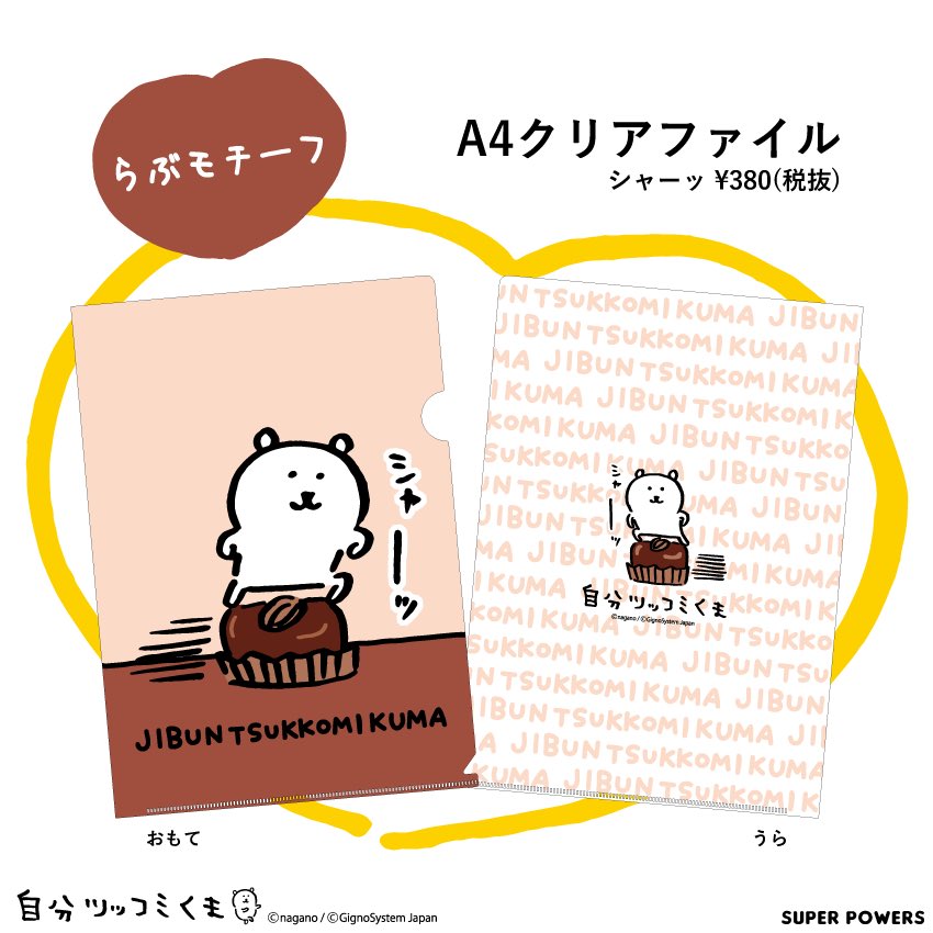 新宿FEWMANYにて、 ナガノさん自分ツッコミくま 新作A4クリアファイル
