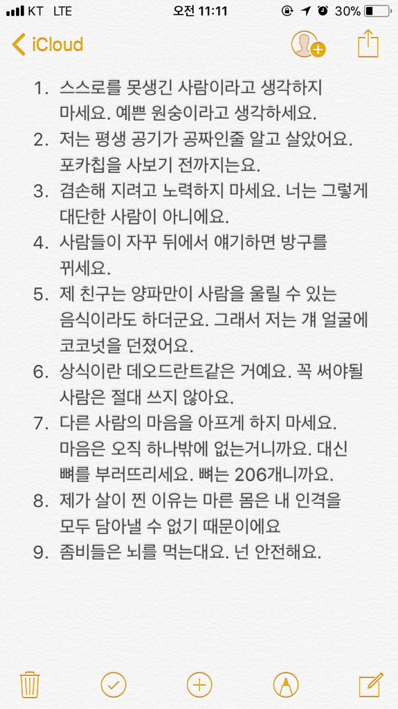 Sokae_Y's tweet image. 초멘)선바님의 말들이 너무 띵언이라 하나하나 다 적어놨죠.....사스가 철학과