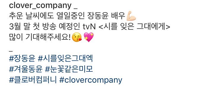 [18.02.01] 클로버컴퍼니 인스타그램

#장동윤 #Jangdongyoon #시를잊은그대에게 #신민호

scontent-icn1-1.cdninstagram.com/vp/76dbe61d980…