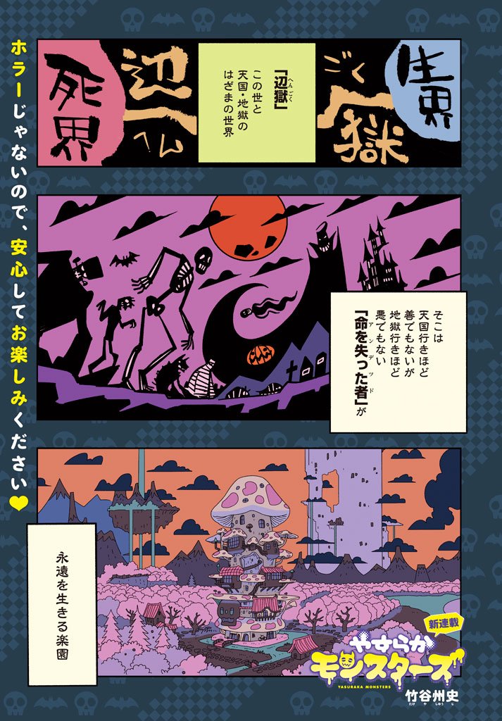 竹谷州史 マンガ5で連載中 ザ マップメーカーズ Auf Twitter やすらかモンスターズ その1の1 あの世のアンデッド達が巻き起こす やすらか楽園 アンデッド コメディ スケルトン ほぼ専業主夫 とヴァンパイア ニート の探偵コンビが 今日も同居で仕事 竹谷州史 マンガ5で連載中 ザ マップメーカーズ Auf Twitter やすらかモンスターズ その1の1 あの世のアンデッド達が巻き起こす やすらか楽園 アンデッド コメディ スケルトン ほぼ専業主夫 とヴァンパイア ニート の探偵コンビが 今日も同居で仕事