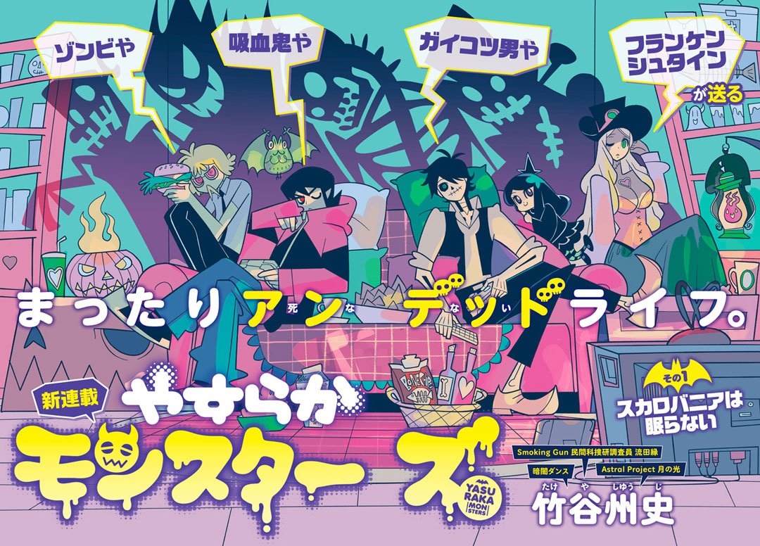 やすらかモンスターズ１スカロバニアは眠らない