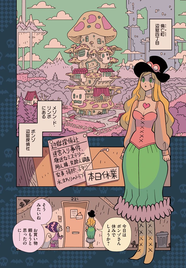竹谷州史 マンガ5で連載中 ザ マップメーカーズ Auf Twitter やすらかモンスターズ その1の1 あの世のアンデッド達が巻き起こす やすらか楽園 アンデッド コメディ スケルトン ほぼ専業主夫 とヴァンパイア ニート の探偵コンビが 今日も同居で仕事 竹谷州史 マンガ5で連載中 ザ マップメーカーズ Auf Twitter やすらかモンスターズ その1の1 あの世のアンデッド達が巻き起こす やすらか楽園 アンデッド コメディ スケルトン ほぼ専業主夫 とヴァンパイア ニート の探偵コンビが 今日も同居で仕事