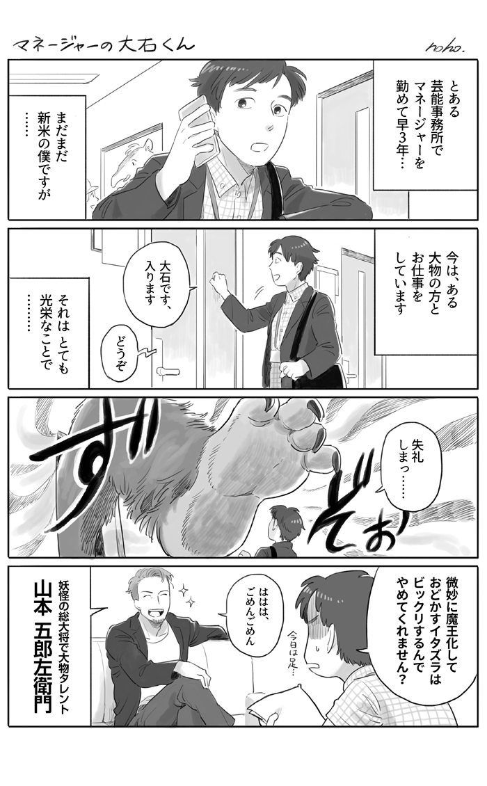 【番外編】とある妖怪タレントのマネージャーくんの日常。 