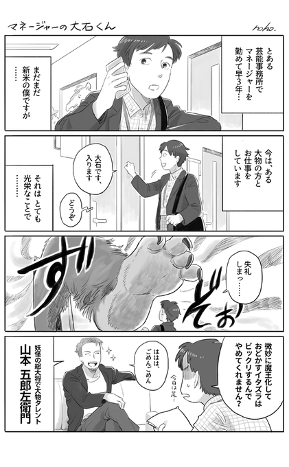 【番外編】とある妖怪タレントのマネージャーくんの日常。 