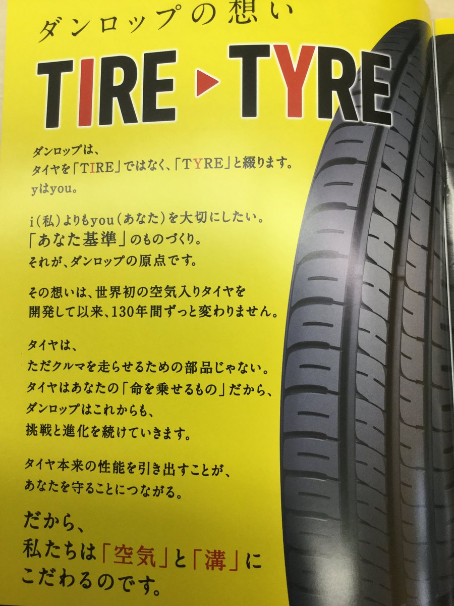 タイヤセレクト郡山 公式 Auf Twitter 夏タイヤ展示始めました ダンロップタイヤのスペルはtireではなく ｔ ｙ ｒ ｅ You あなたを大切にしたい という思いから作られたのものです あなた基準の最適なタイヤを一緒に見つけましょう
