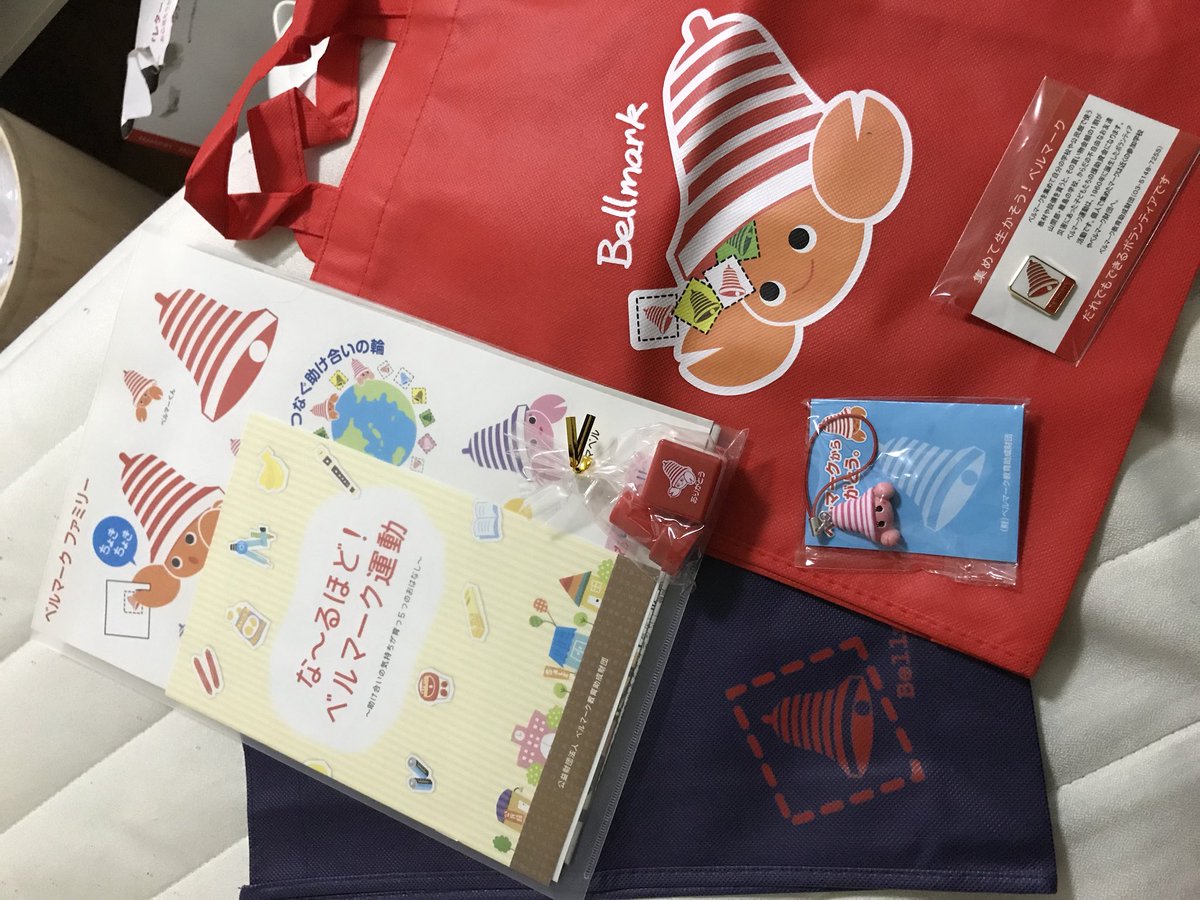 ランパンプス 寺内 ゆうき V Twitter ベルマークのツイッターのクイズに応募したら当選してベルマークグッズがもらえたよ ベルマーク バッグにベルマークピンバッジにベルマークストラップにベルマークステッカーに盛りだくさん ベルマークすてきだね