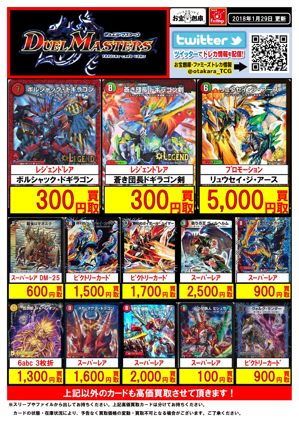 お宝創庫知立店 on X: お宝創庫知立店 on X:
