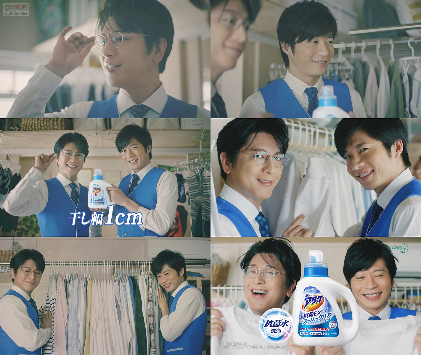 及川光博 花王アタック Cm 及川光博 田中圭 久保田磨希 花王 アタック Cm クリアジェル 厚手の服こ 及川光博 Cm Navi 及川光博 花王アタック Cm 及川光博 田中圭 久保田磨希 花王 アタック Cm クリアジェル 厚手の服こ 及川光博 Cm Navi
