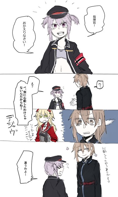※女性指揮官有テンプレみたいなツンデレ二人目。愛情の裏返しなんですよね分かってます(……Z級はまだ3人しかおらんけど皆すごい良い子でほっこりする。#アズールレーン 