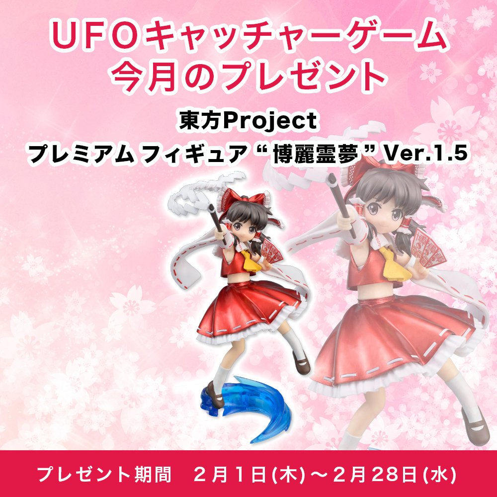 プライズ】公式サイト「セガプラザ」のUFOキャッチャーゲームを本日