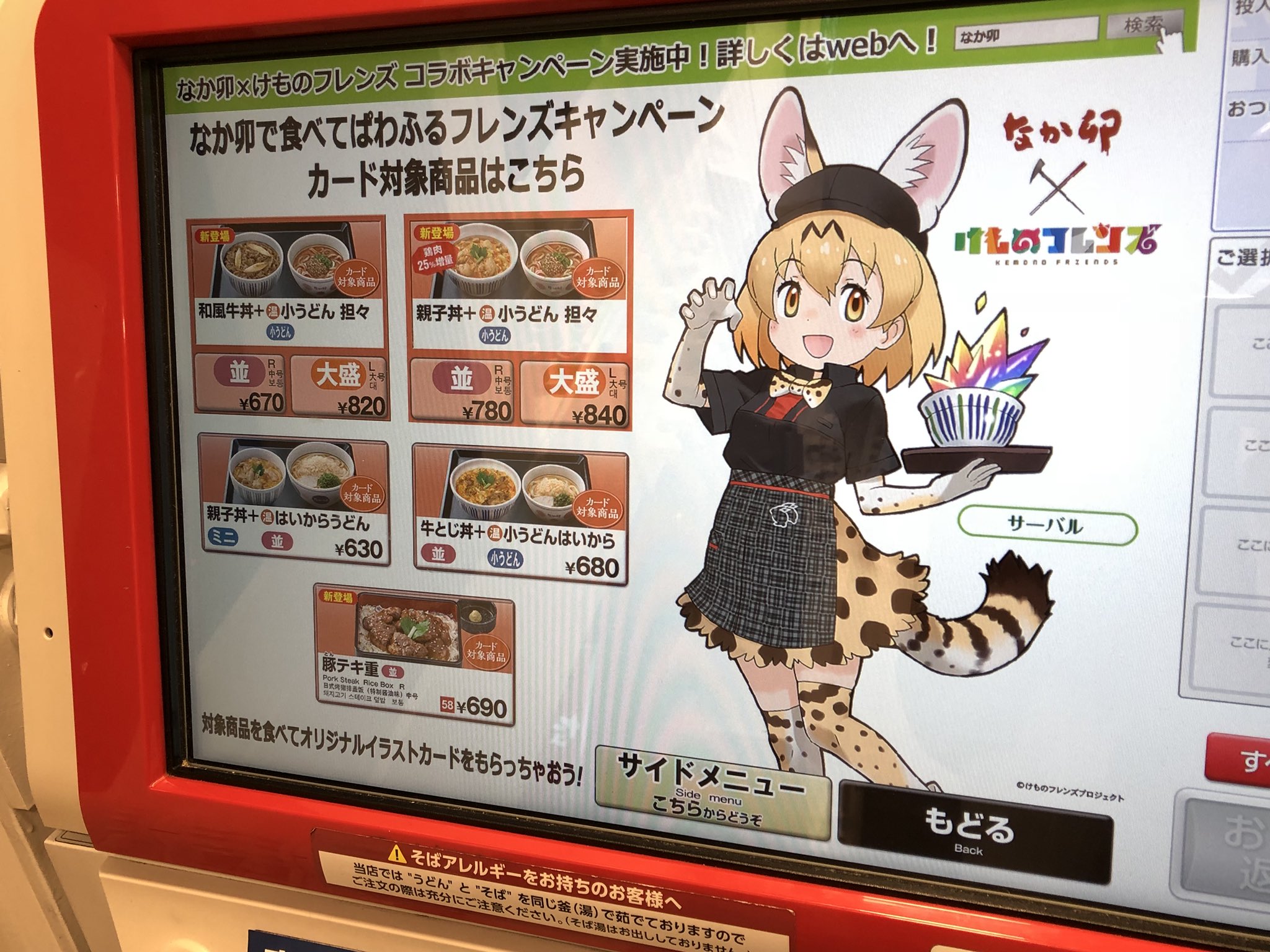 すずき なか卯で けものフレンズ のラッピング店舗が始まった 池袋サンシャイン店 T Co Ij5gf7da7t Twitter