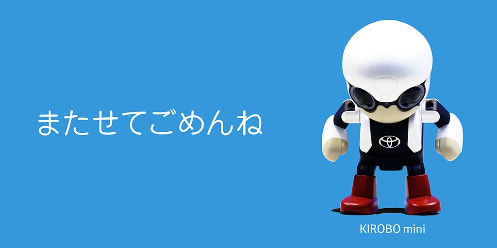 長い間 またせてごめんね」 手のひらサイズのおしゃべり相手 KIROBO