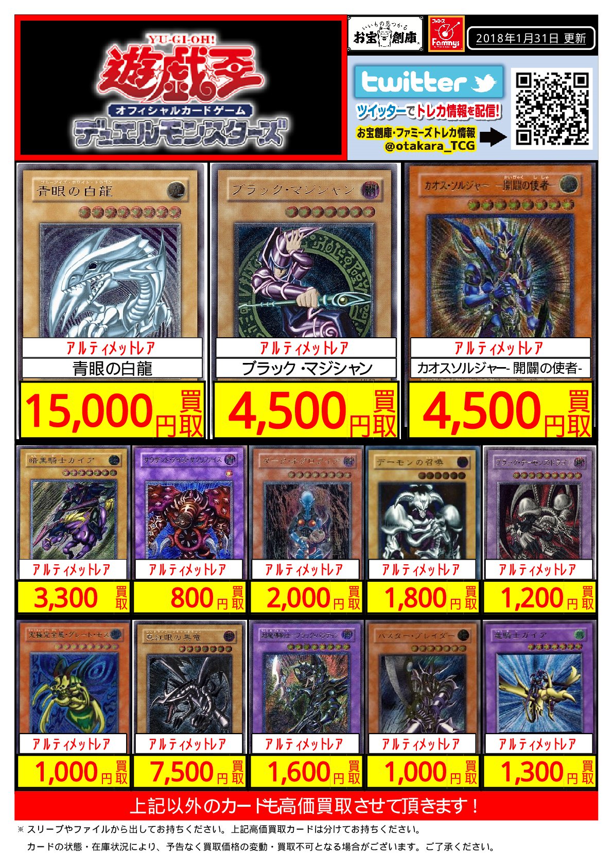 お宝創庫知立店 on X: お宝創庫知立店 on X: