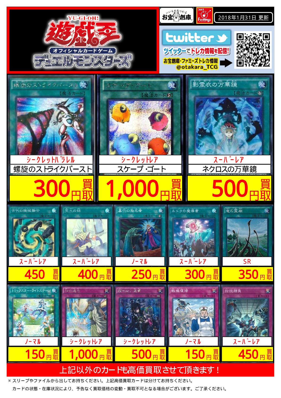 お宝創庫知立店 on X: お宝創庫知立店 on X: