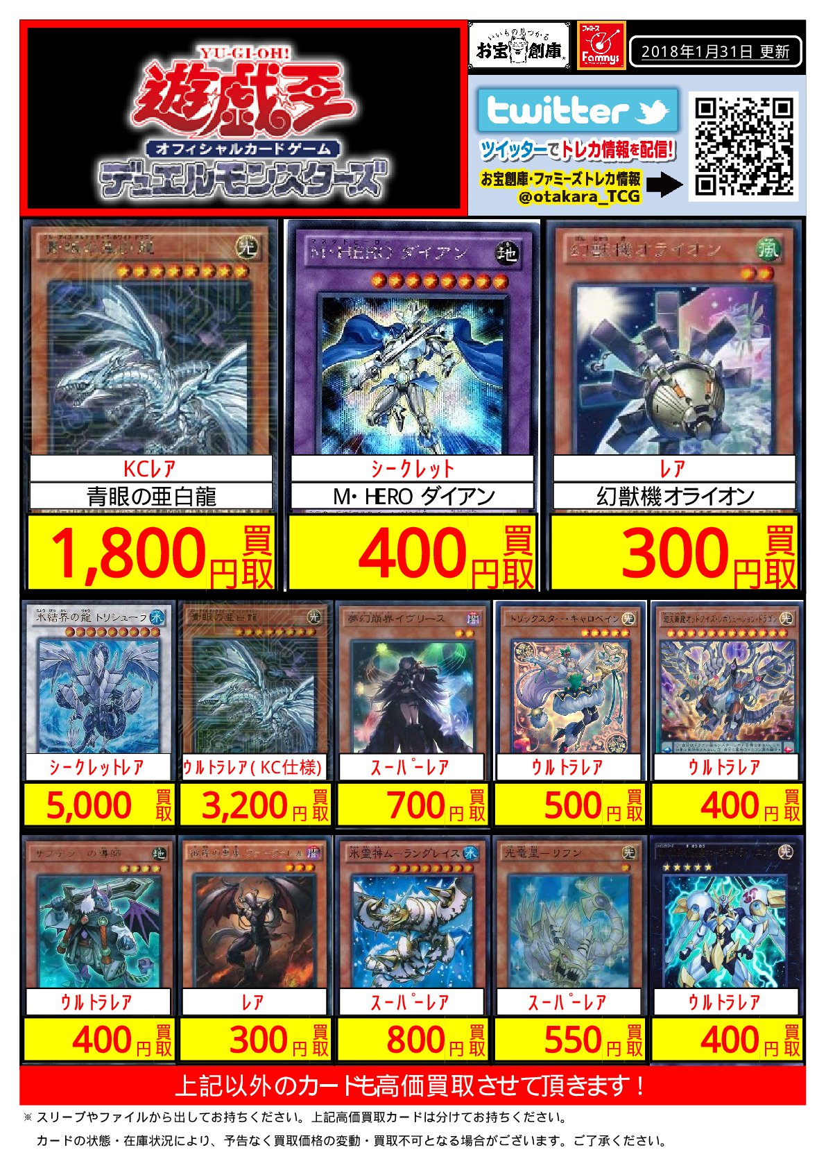 お宝創庫知立店 on X: お宝創庫知立店 on X: