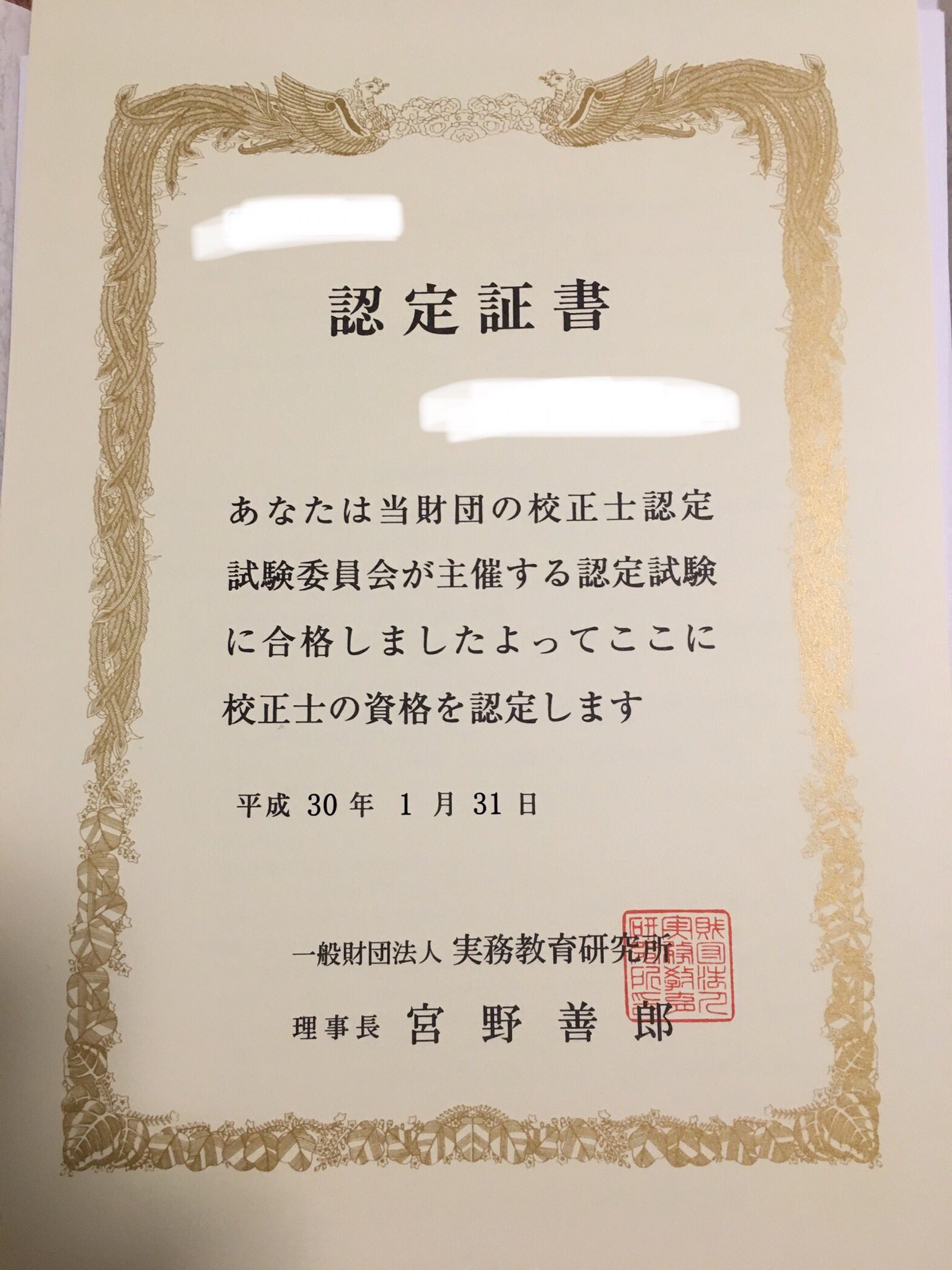 ぽち 実は番組の校正や校閲も担当してるのですが文科省の校正士認定試験も密かに受けていて無事合格できやした なかなか時間の合間を縫ってやるのは大変でしたがなんとか一つの区切りです プロデューサーやる上でもチェック能力は必要だと感じる中なので