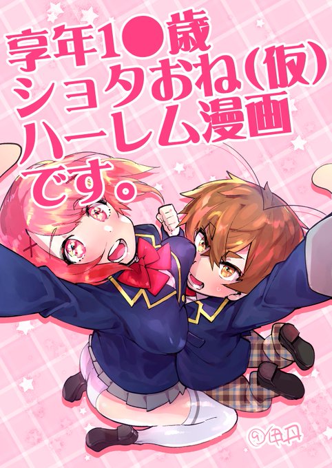 アナンガ・ランガさんで開幕2P目で主人公が死ぬ系ショタおねエロ漫画の連載始まります!1話はジャブ代わりの普通ヒロインです。
スマホで読めますゾ🤗
https://t.co/JqgPJAiHzW 
