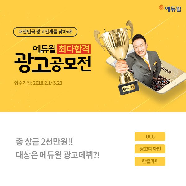 에듀윌 전 트윗계정 tweet media