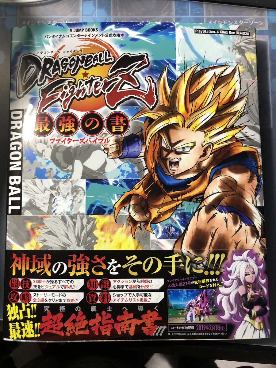 Onisys オックン ドラゴンボールファイターズのキャラ解放コードも買ってきた Onisys オックン ドラゴンボールファイターズのキャラ解放コードも買ってきた