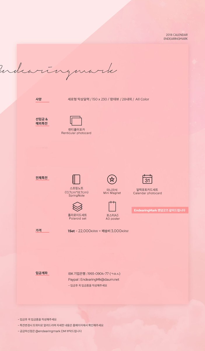 EndearingMark's tweet photo. ■STOCK SALE / 재고판매■
EndearingMark 2018 CALENDAR

Detail👉 https://t.co/mtiEnv4eWG
Order form👉 https://t.co/wWqXUDlKE1 https://t.co/upDD5qyalN