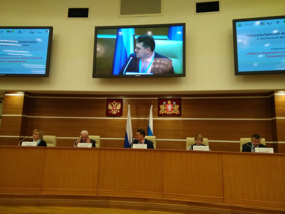 В Екатеринбурге начинает работу #соцфорумбудущее в #УФО. #соцфорумбудущее66 #Екб #НАСК #соцслужба #ШАГ