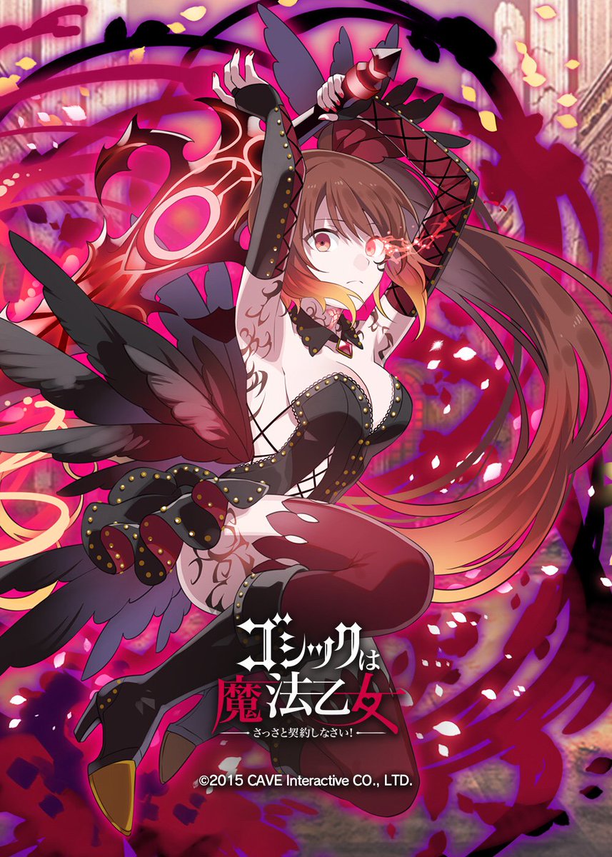 ゴシックは魔法乙女 On Twitter 血戒編 最終章開幕 乙女たちの覚悟の瞬間を見逃すな ハッカドール ゴ魔乙 ごまおつ Https T Co K9mcyylwdv