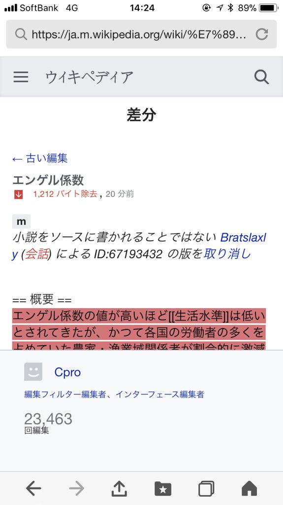 Wikipediaのエンゲル係数のページ 国会でエンゲル係数の急上昇が指摘されたら即書き換え 経済学が歪んでゆく Togetter