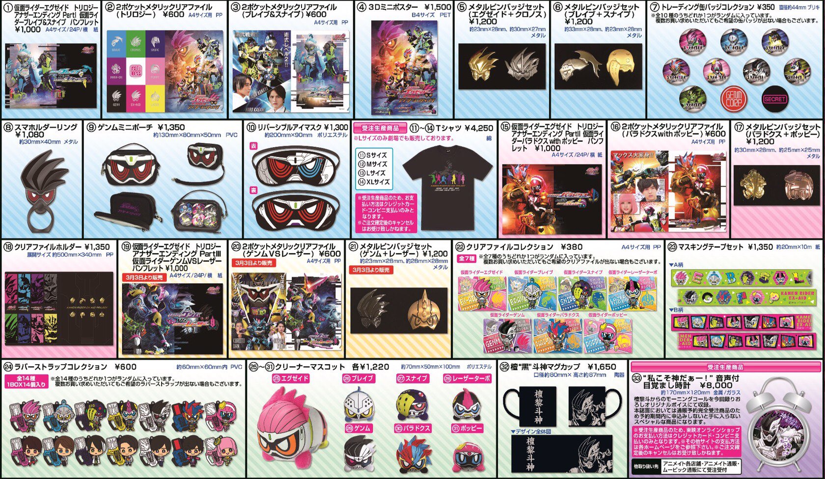 仮面ライダーエグゼイド 劇場グッズ コンプリート 仮面ライダーエグゼイド劇場グッズ