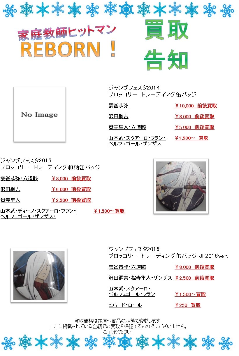 リボーン ジャンフェス限定 和風缶バッジ フラン