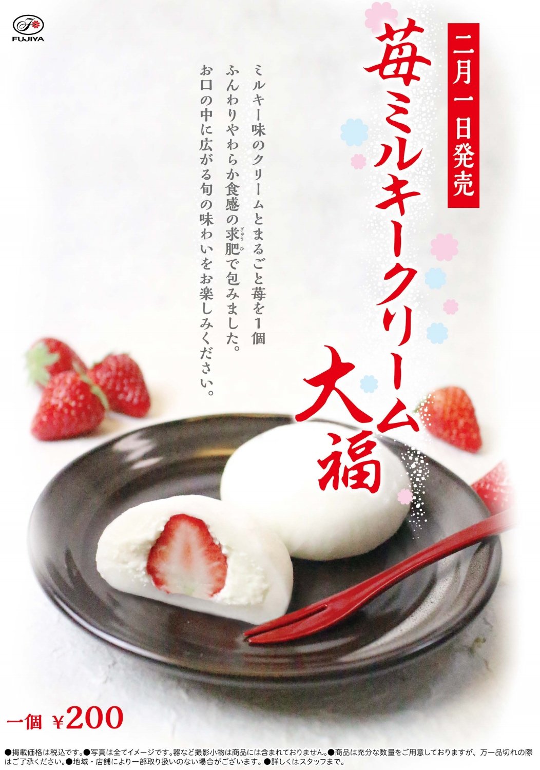 苺大福†❤︎ 中評価】ローソン Uchi Cafe' × ICHIBIKO