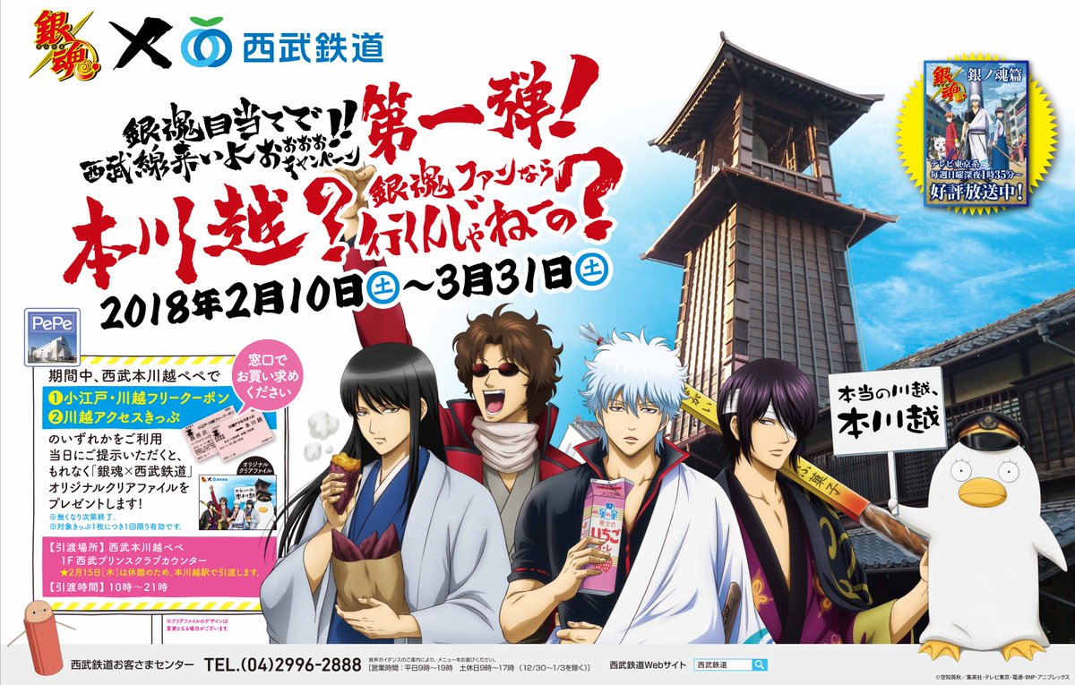 銀魂DVD おまけ(西武鉄道コラボ記念乗車券) - メルカリ