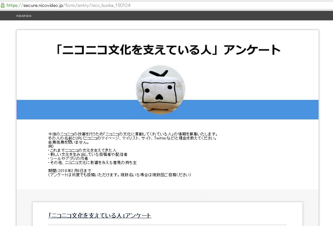和彦 ニコニコ文化を支えている人 アンケート アカウントマイページの右側に表示されています 宮本和彦って書かなくて良いのですが あなたが思う誰かを書いて ニコニコ文化の真実を運営と共有しましょうぜ ニコニコ動画 ニコニコ文化を支えて